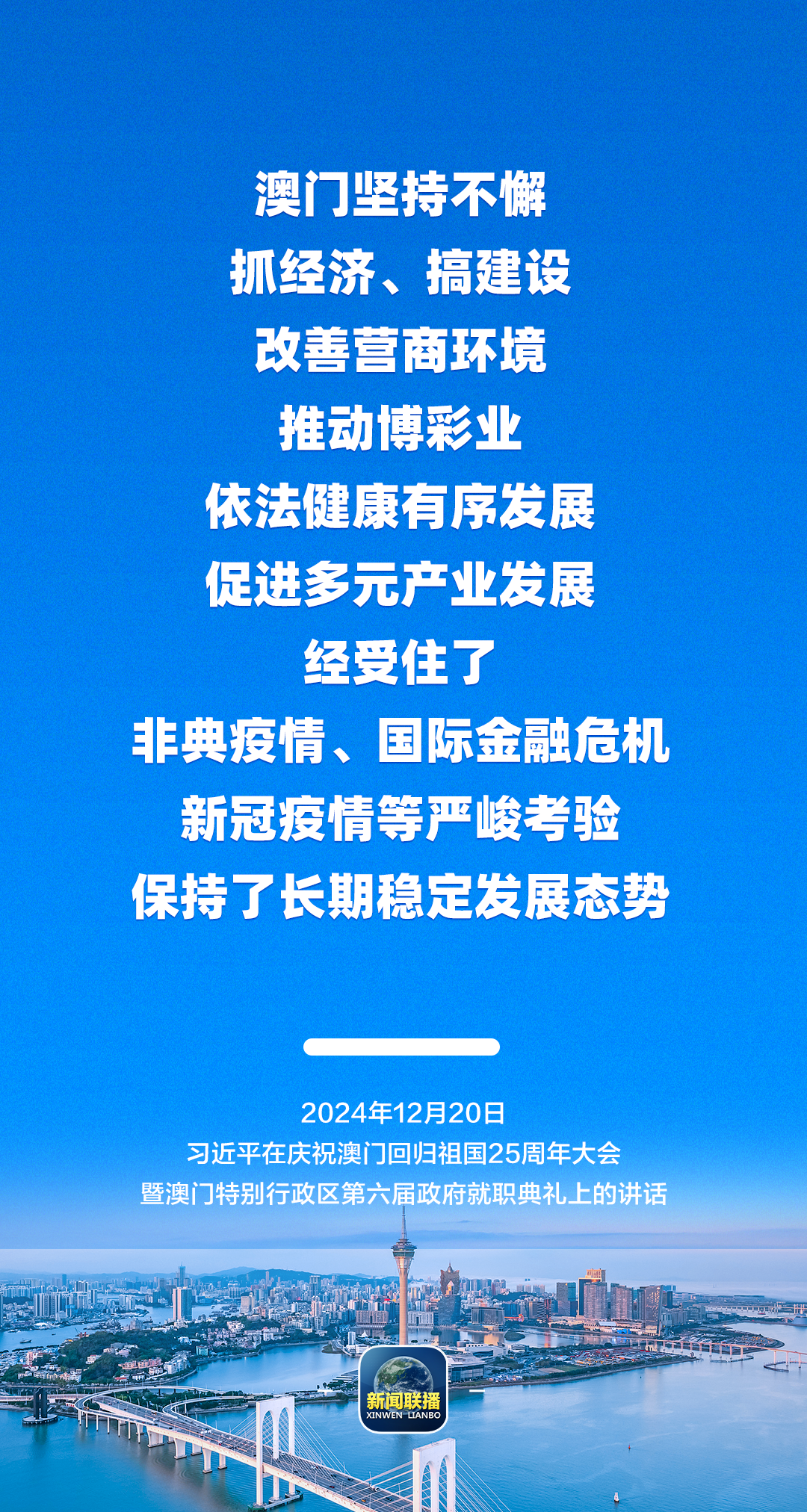 从习主席这些话里，读懂澳门特色“一国两制”的成功实践