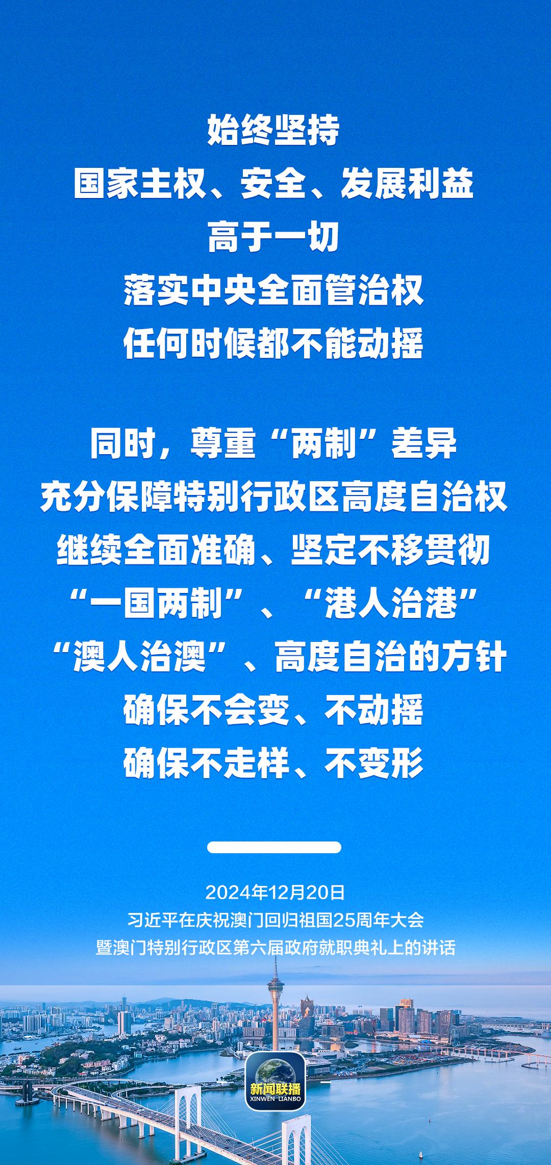 从习主席这些话里，读懂澳门特色“一国两制”的成功实践