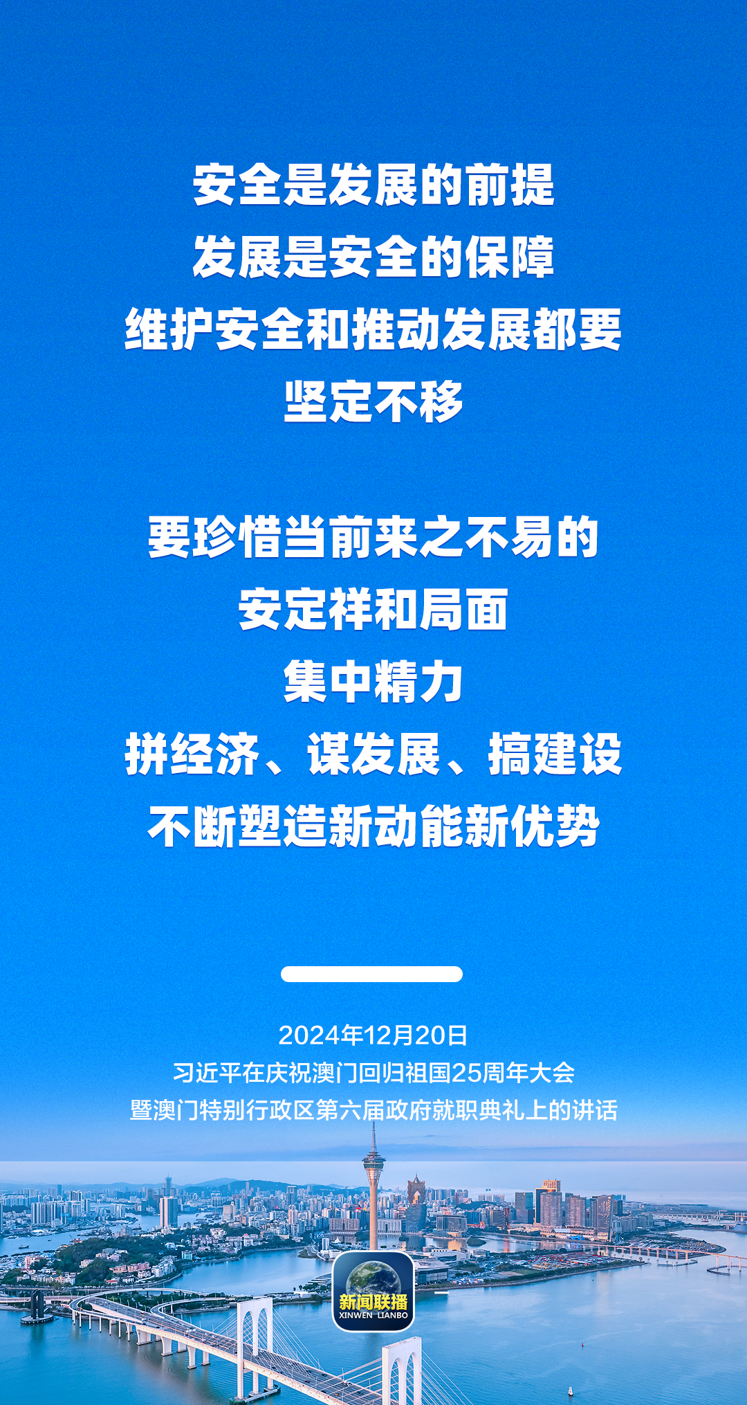 从习主席这些话里，读懂澳门特色“一国两制”的成功实践