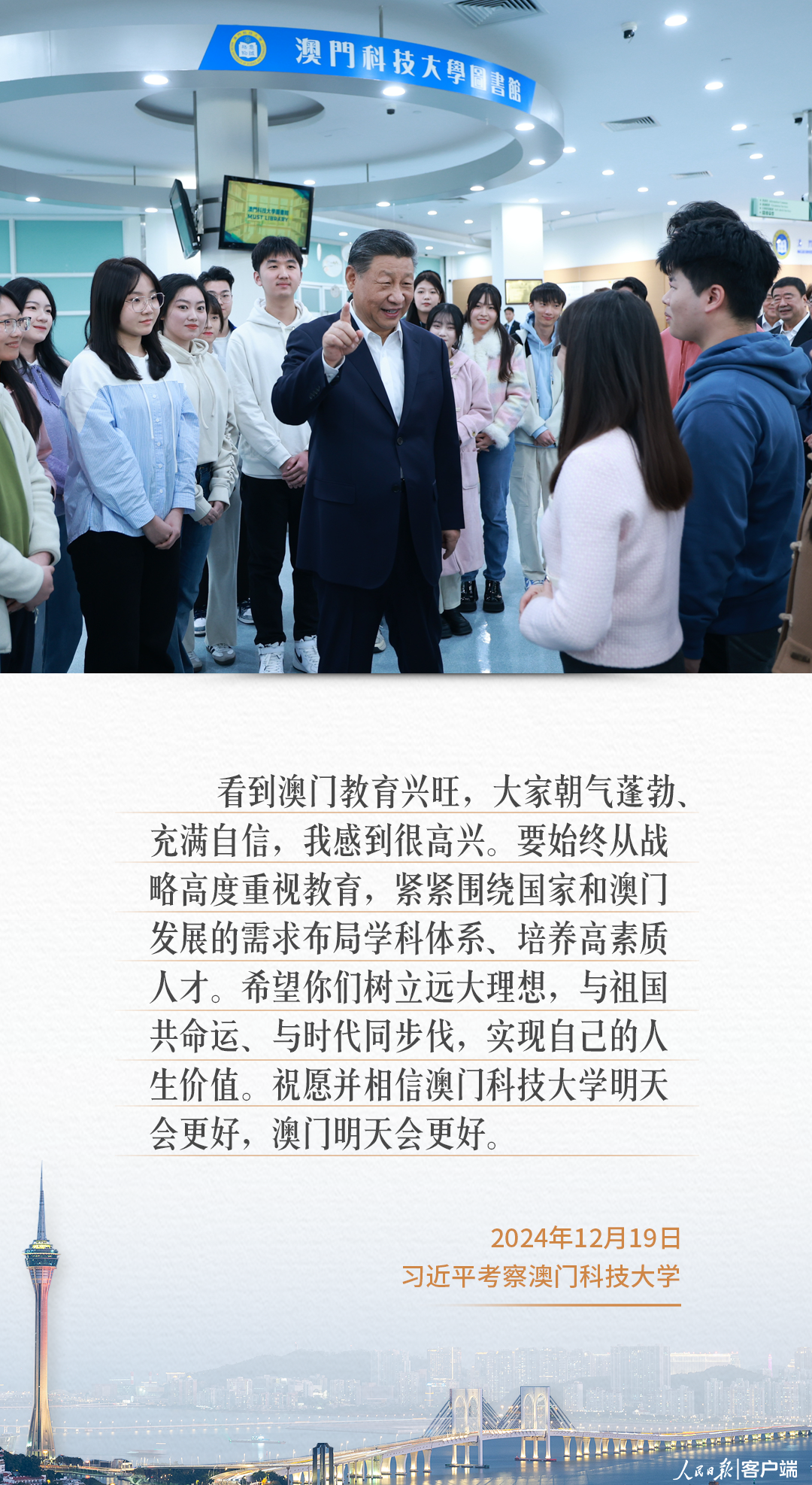 习近平澳门之行，这些话语重心长