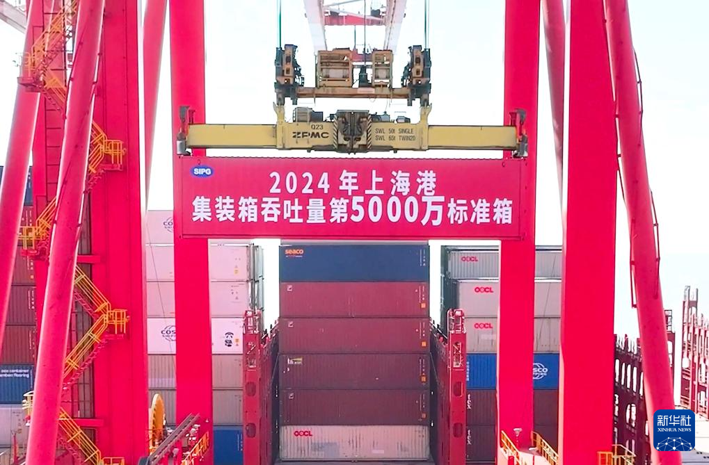 上海港集装箱年吞吐量突破5000万标箱