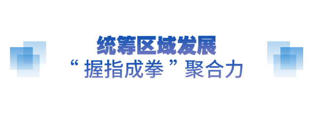 坚实的步伐丨奋力打开改革发展新天地