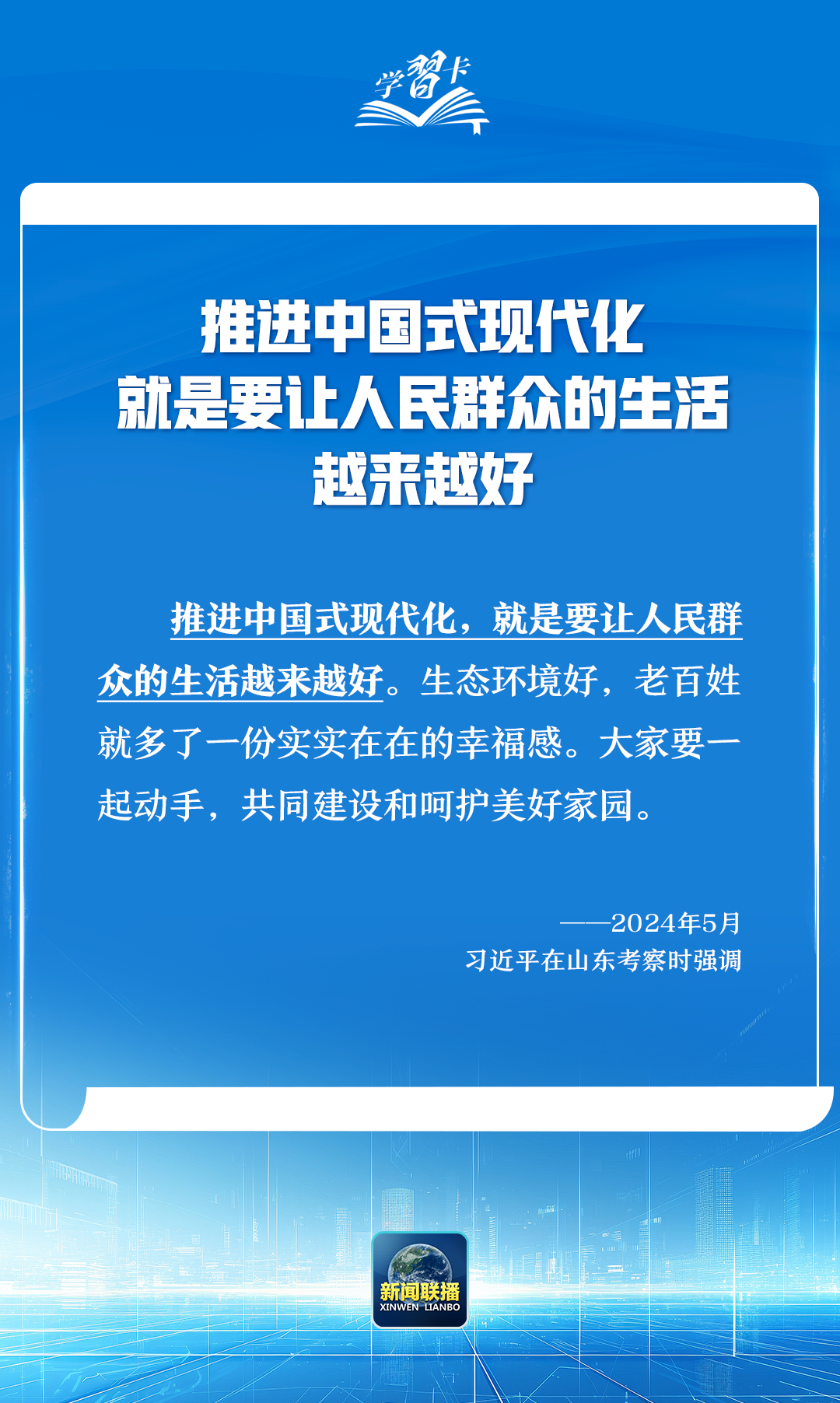 学习卡丨2024年国内考察，总书记格外关注这个方面