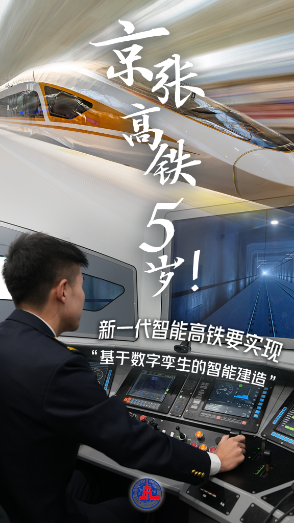 我国新一代智能高铁有望2027年落地——访国家卓越工程师、铁科院首席研究员李平