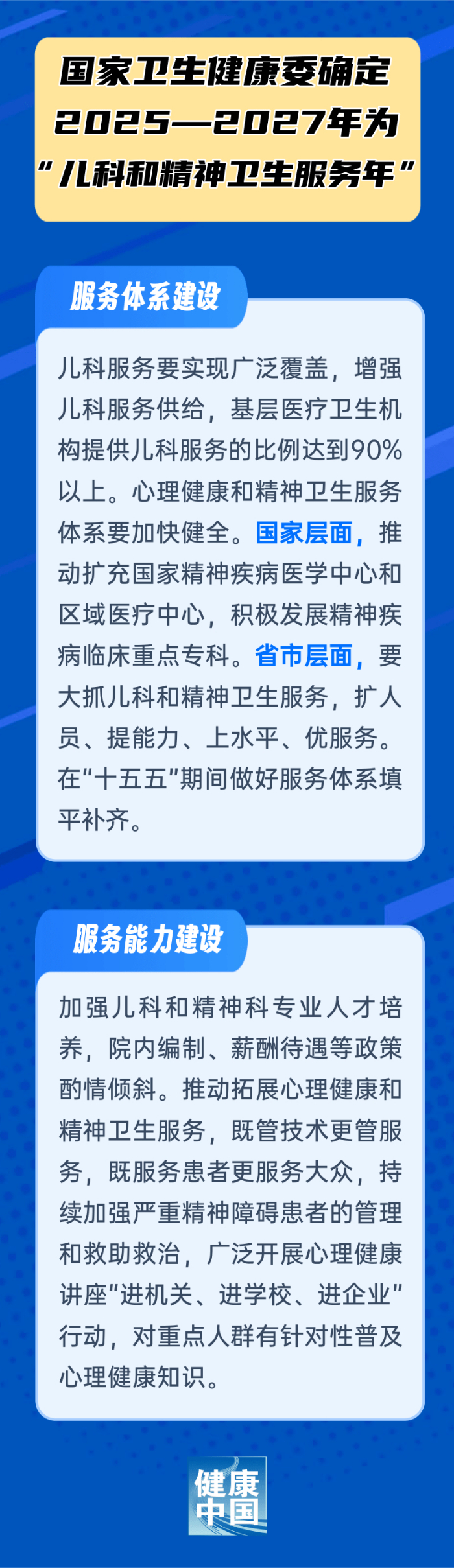 事关儿科和精神卫生服务！我国将用三年补齐短板