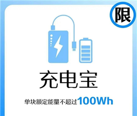 列车上充电安全吗？应该注意什么？春运充电指南速来Get