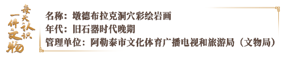 文博日历丨一万多年前,古人已经在“你的阿勒泰”滑雪了