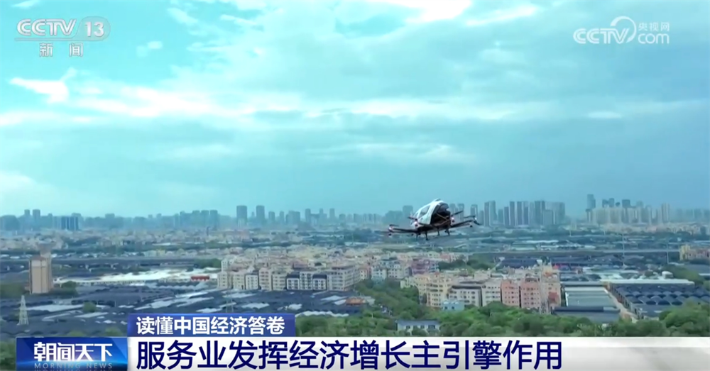 读懂中国经济答卷|服务业向“新”而行发挥经济增长主引擎作用