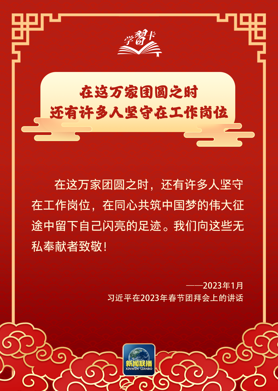 学习卡丨“我最大的心愿，就是大家都能欢欢喜喜过好年”