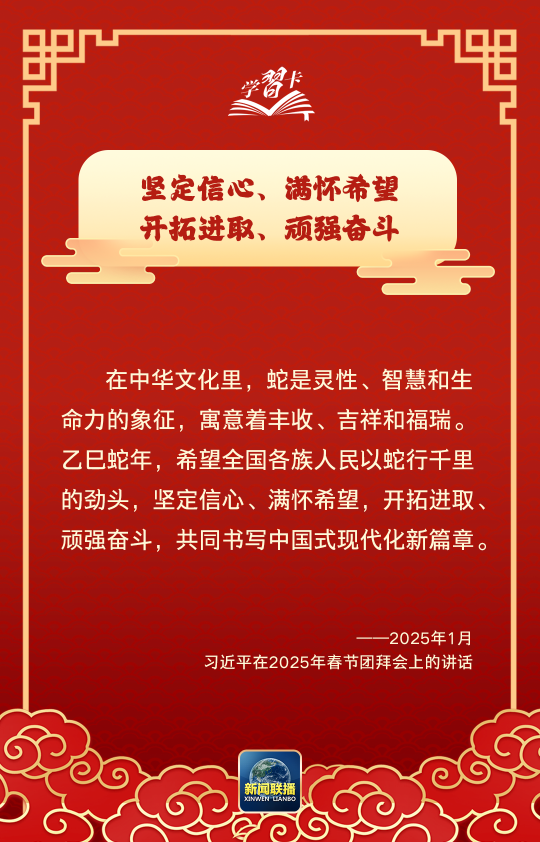 学习卡丨“我最大的心愿，就是大家都能欢欢喜喜过好年”