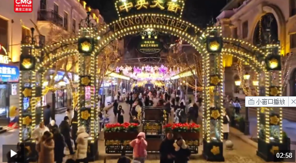 亚冬里的“年味”｜当春节遇上亚冬会，中央大街又在整哪些花活儿？