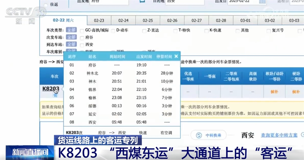 铁路系统深挖运力 “西煤东运”大通道上“客运”专线惠民生