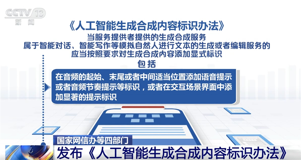 人工智能生成合成内容标识、传播、审核等如何发展？这个“办法”告诉你！