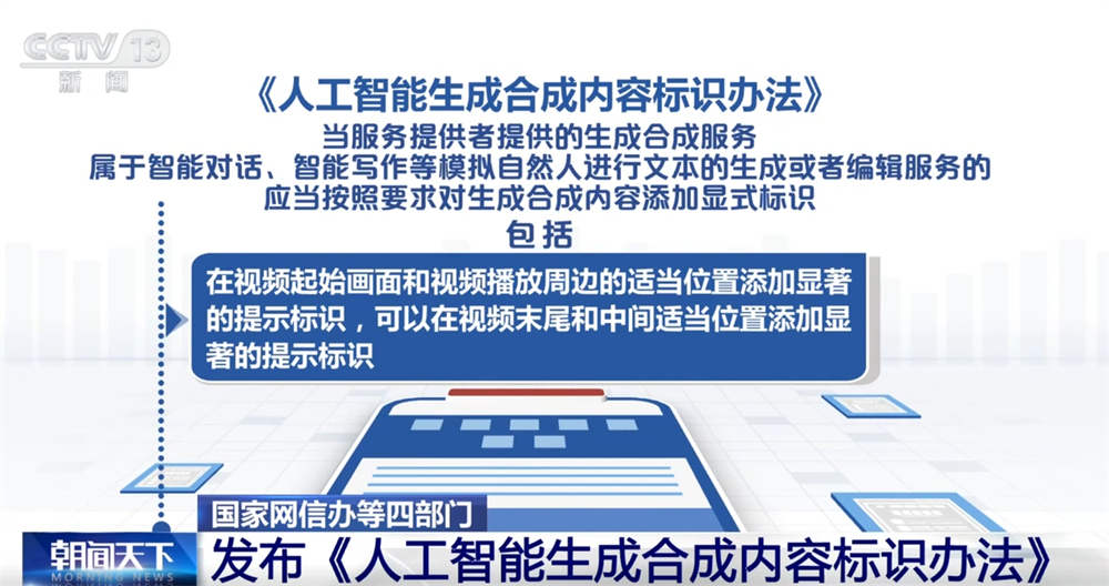 人工智能生成合成内容标识、传播、审核等如何发展？这个“办法”告诉你！