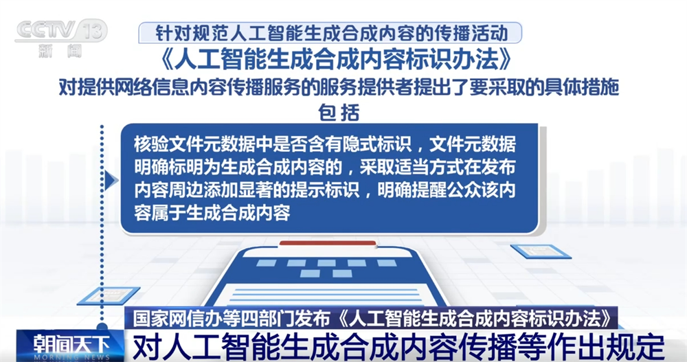 人工智能生成合成内容标识、传播、审核等如何发展？这个“办法”告诉你！
