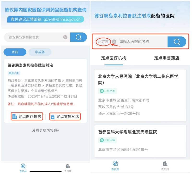 “国谈药”在哪能买到？国家医保局上线查询功能