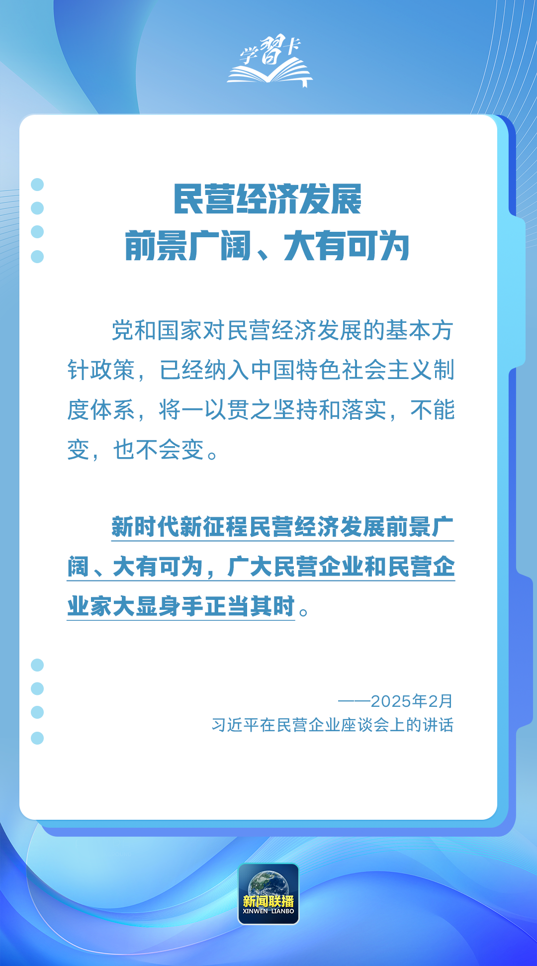 学习卡丨“这是不会变的，也是不能变的”