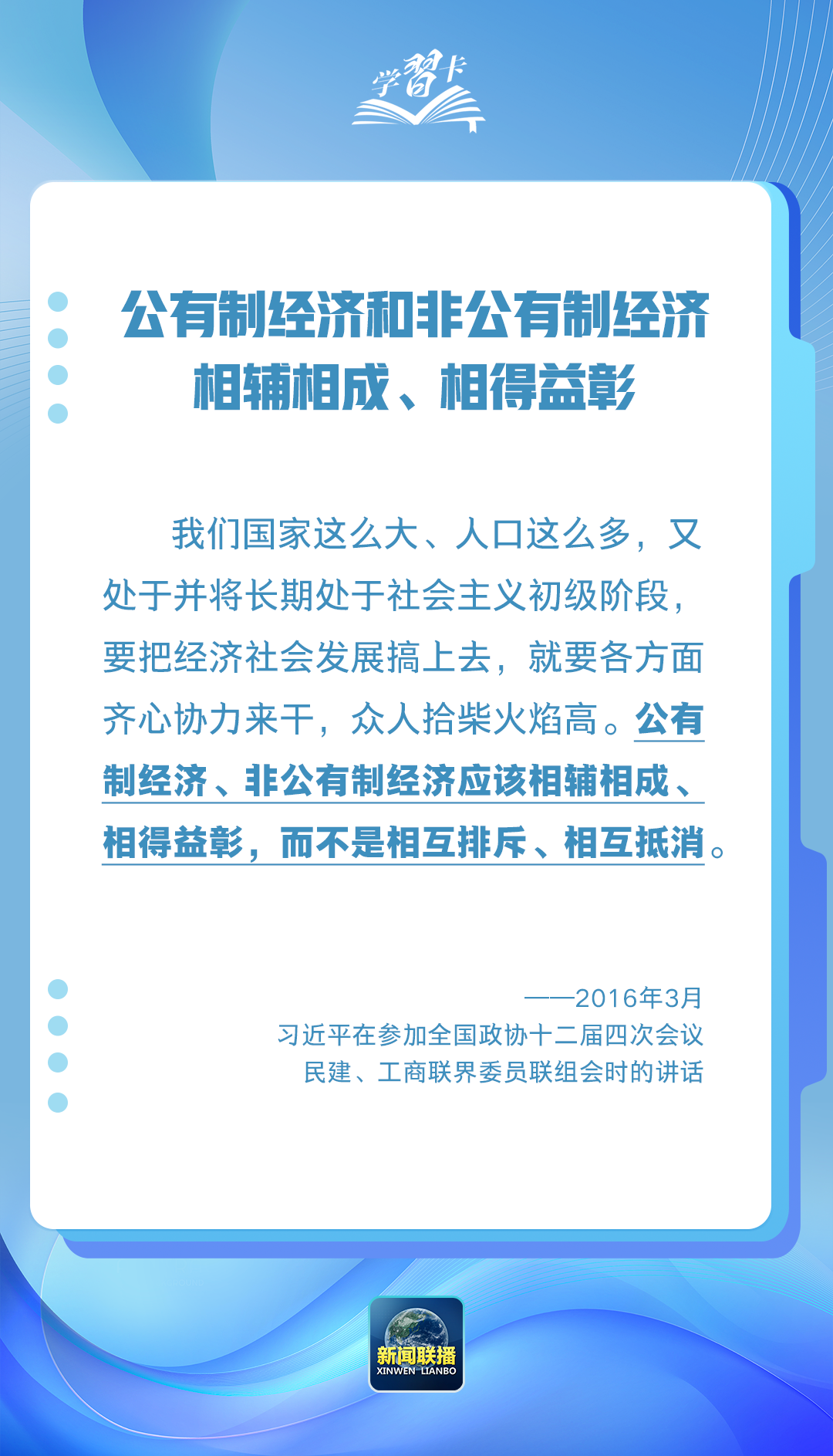 学习卡丨“这是不会变的，也是不能变的”