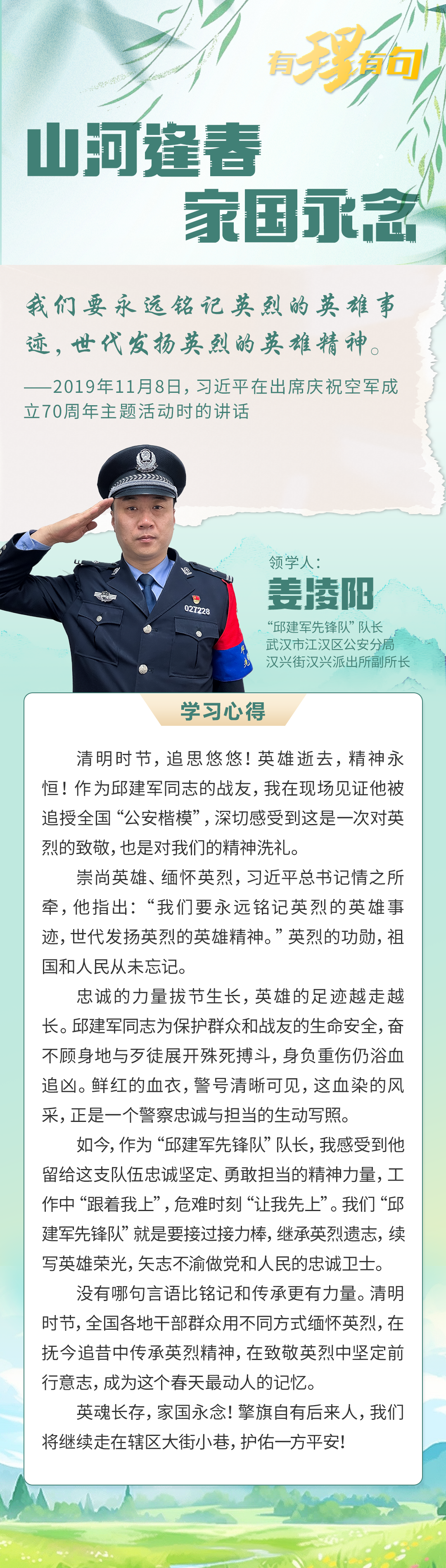 【有理有句】山河逢春 家国永念