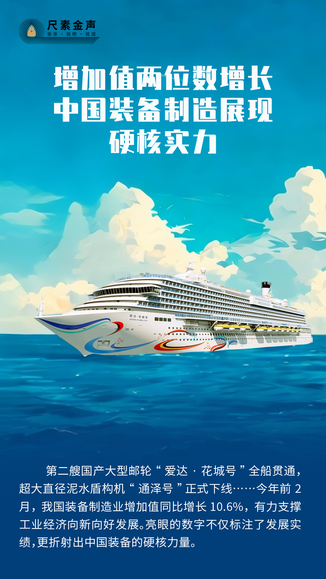 尺素金声丨增加值两位数增长，中国装备制造展现硬核实力
