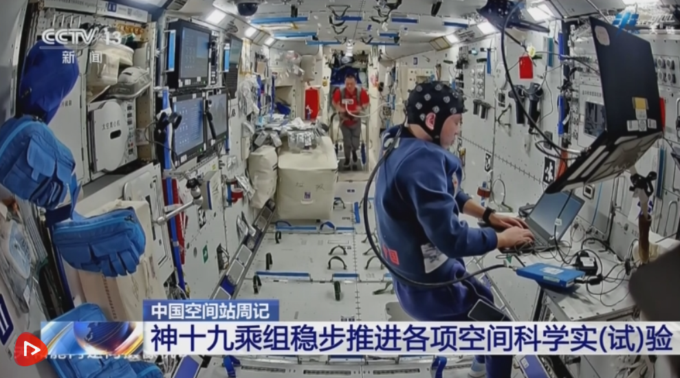 神十九乘组“太空出差”倒计时：各项空间科学实（试）验稳步推进