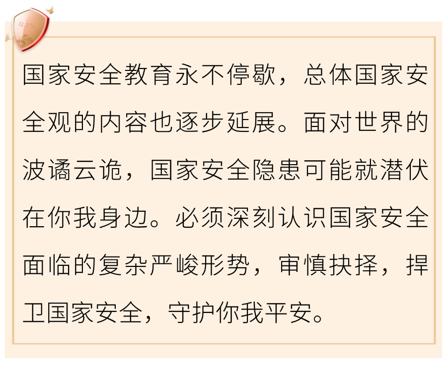 【全民国家安全教育日】VR挑战！5道题影响“命运走向”→