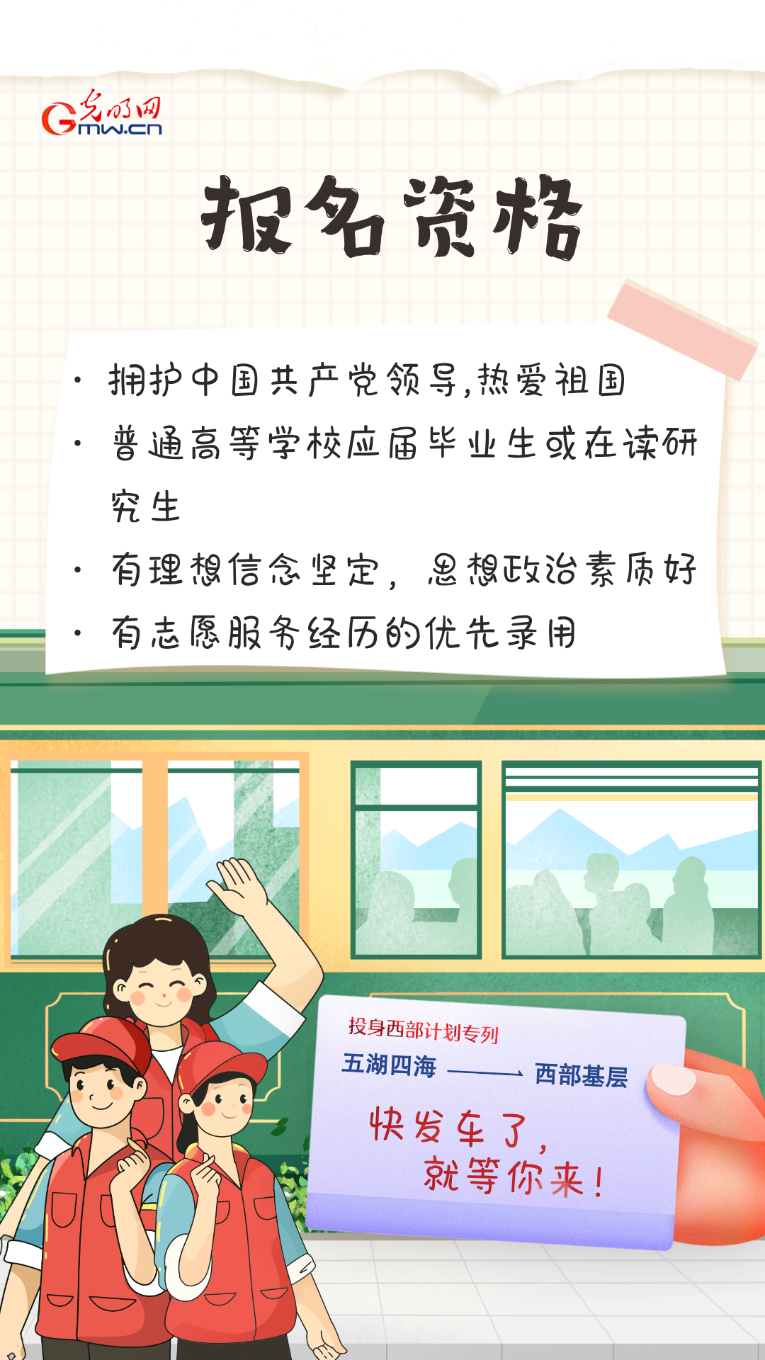 【报效祖国 建功西部】投身西部计划 你关心的都在这里