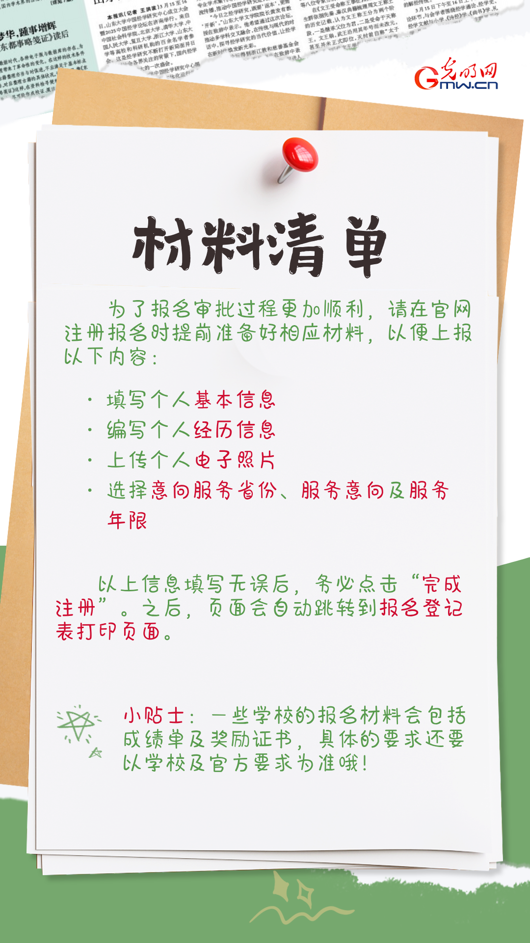 【报效祖国 建功西部】投身西部计划 你关心的都在这里