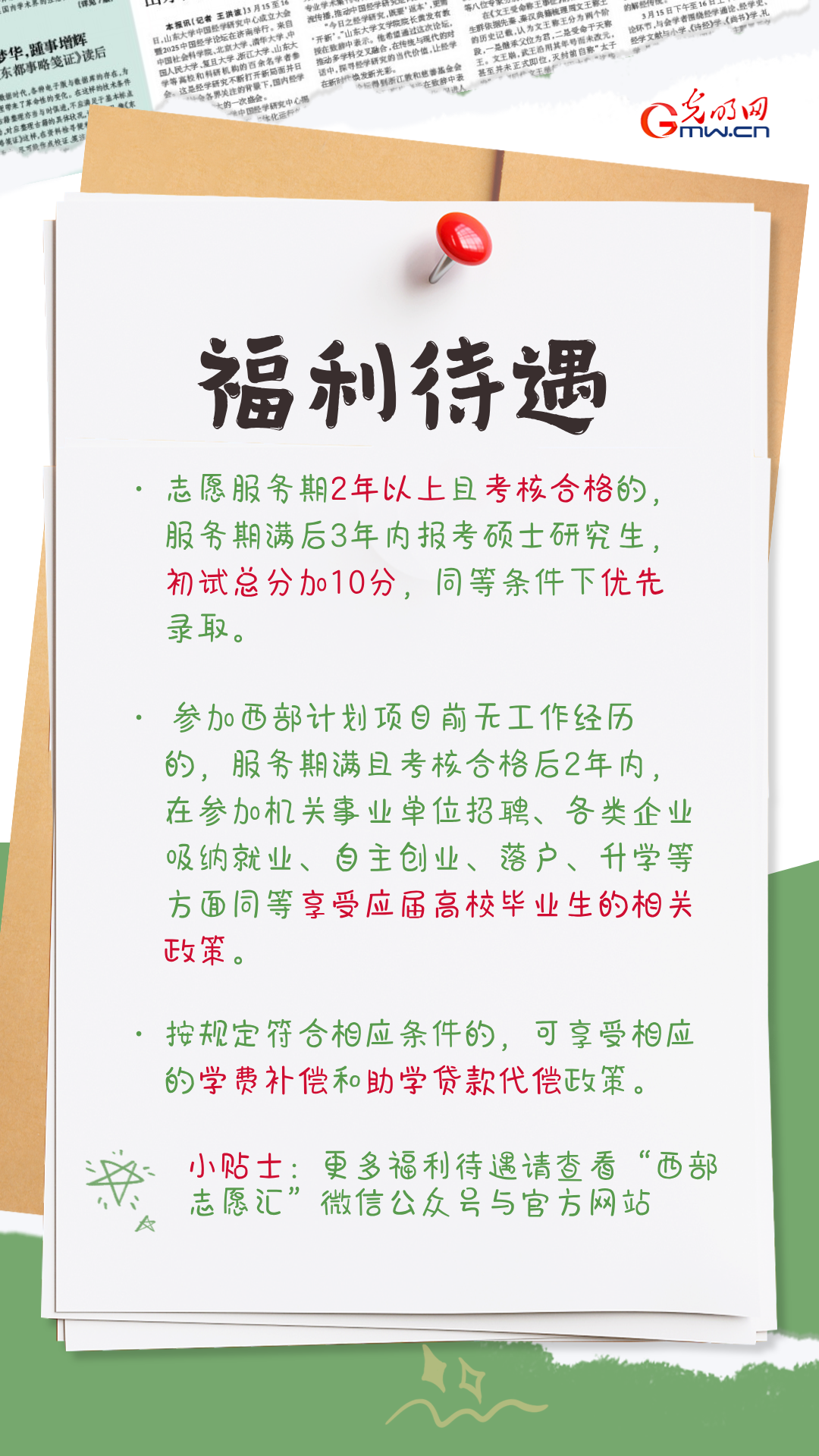 【报效祖国 建功西部】投身西部计划 你关心的都在这里