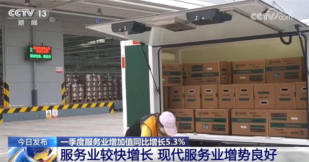 多维数据勾勒一季度中国宏观经济形势“成绩单” 高质量发展向新向好