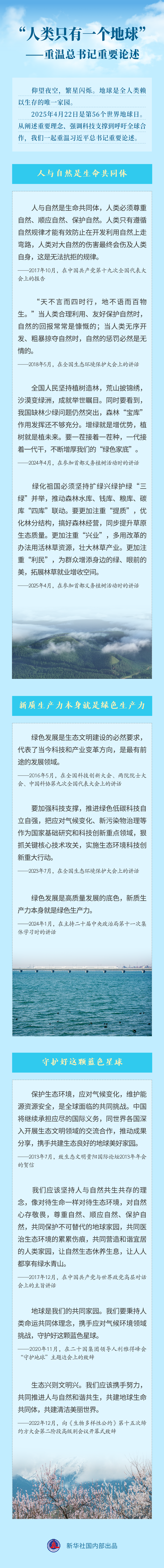 “人类只有一个地球”——重温总书记重要论述