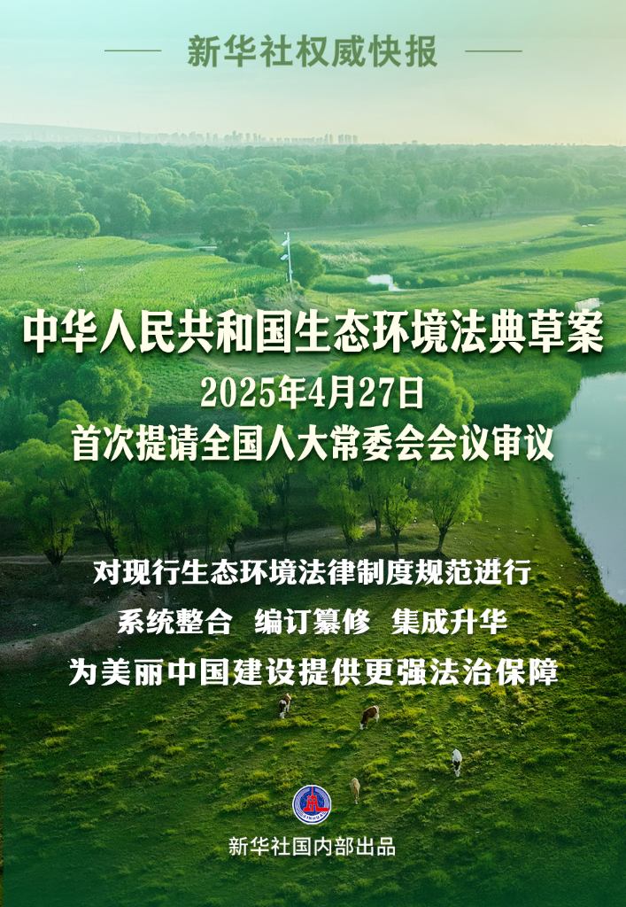 显示生态环境法规的草稿