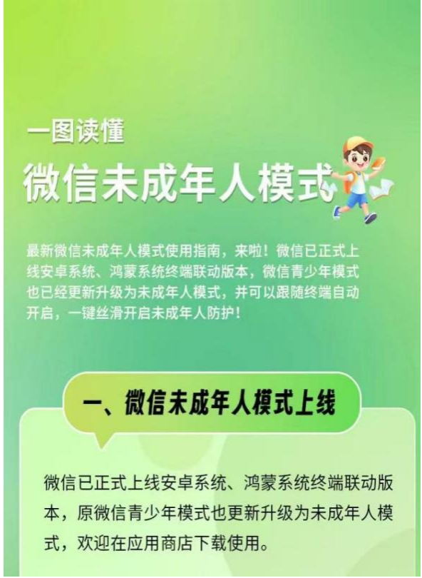 软硬件企业集中发布未成年人模式使用手册