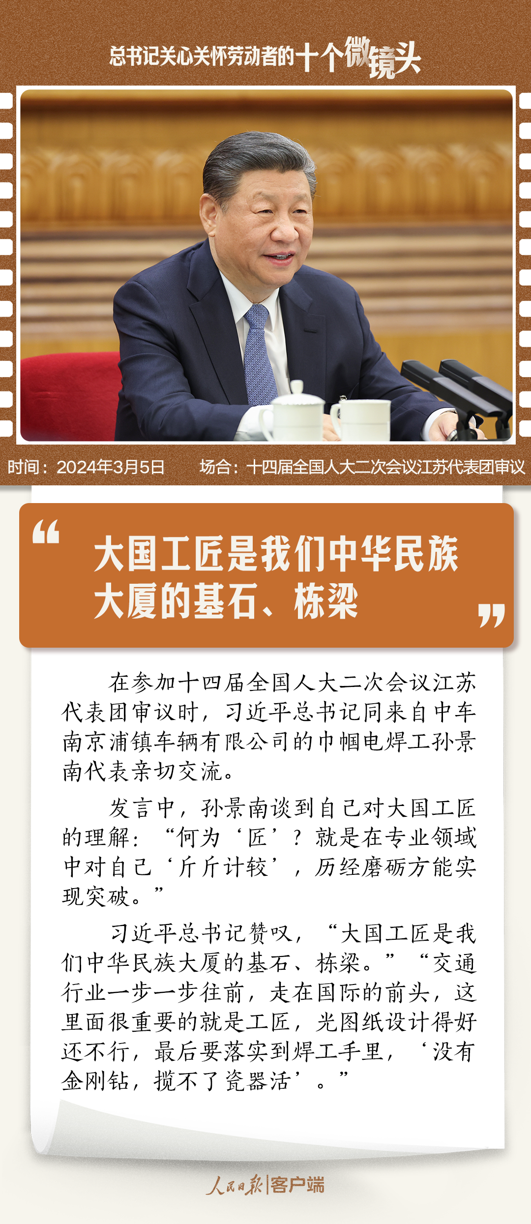 习语丨总书记关心关怀劳动者的十个微镜头