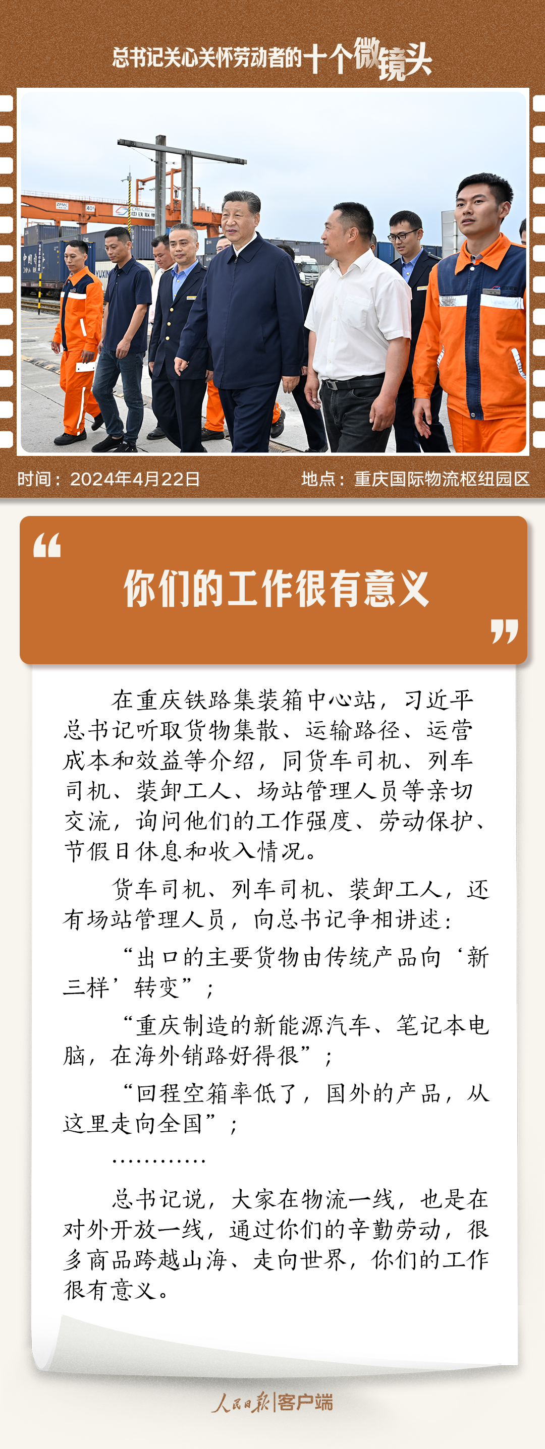 习语丨总书记关心关怀劳动者的十个微镜头