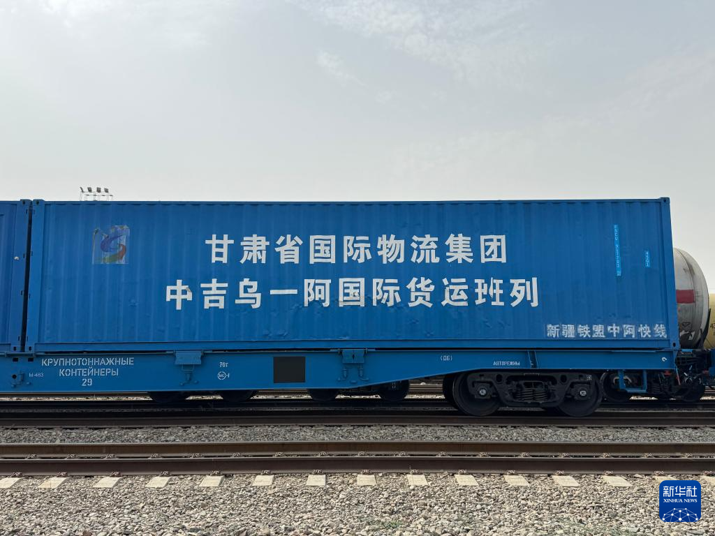 中阿快线标准集装箱运量实现万箱