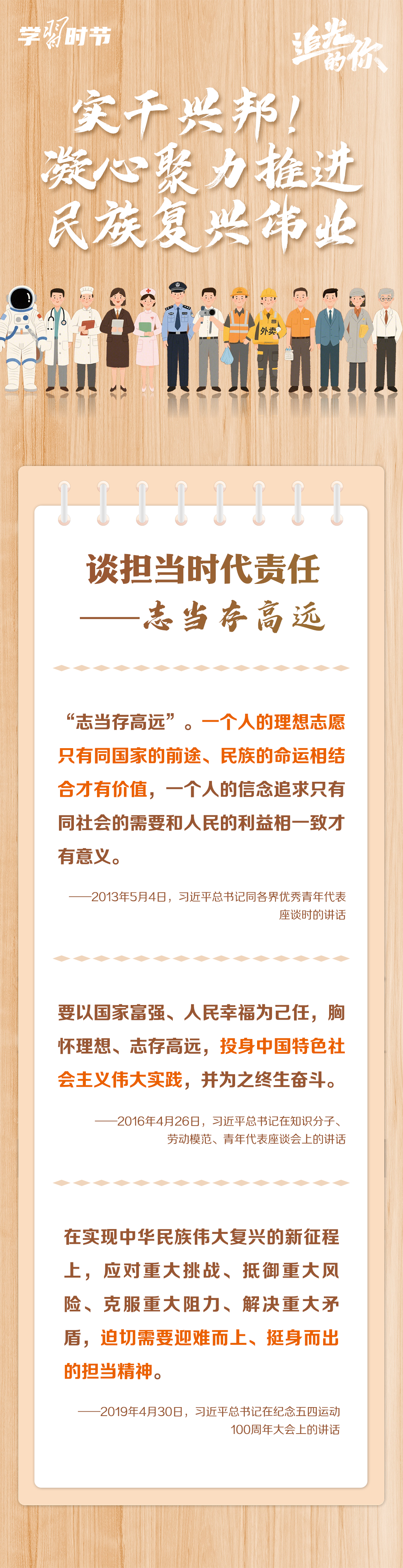 实干兴邦！凝心聚力推进民族复兴伟业