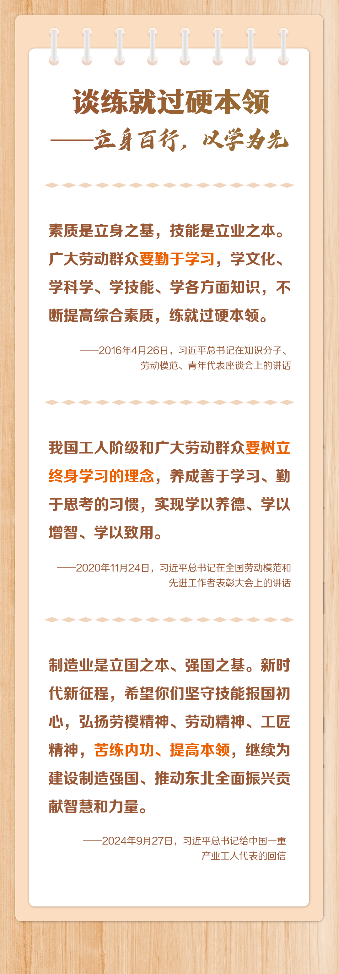 实干兴邦！凝心聚力推进民族复兴伟业