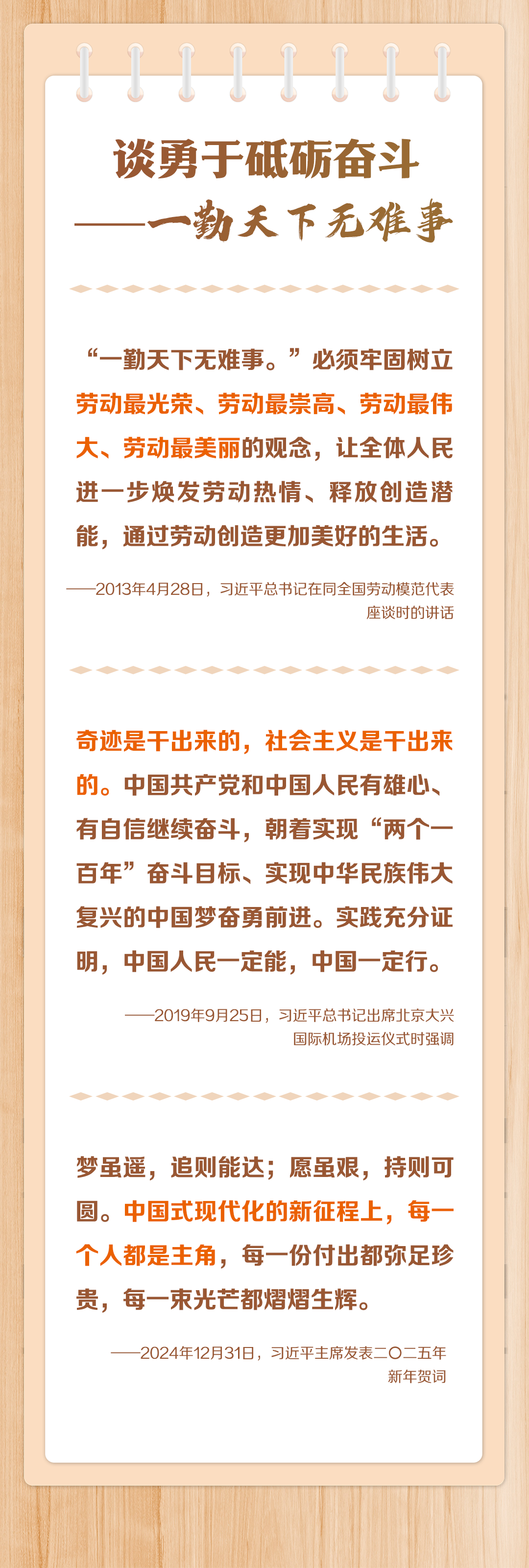 实干兴邦！凝心聚力推进民族复兴伟业
