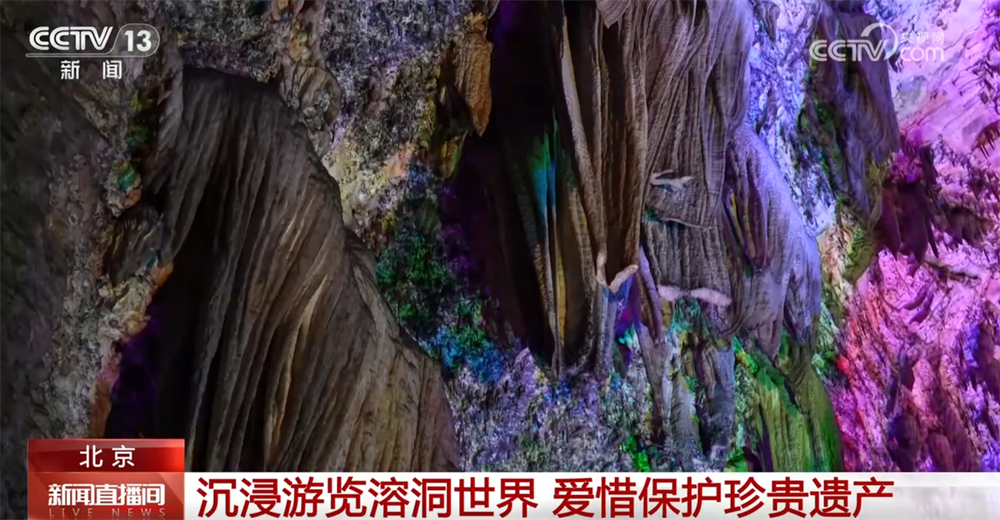 “溶洞游”打造假日消费新场景 这个“五一”一起去探索溶洞奇幻魅力
