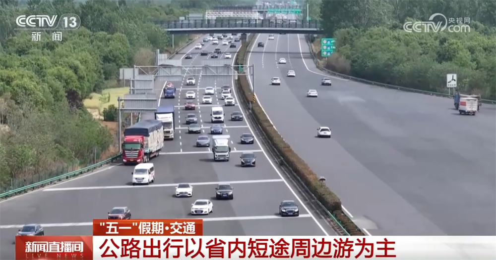 假期首日交通运输保持高位运行态势 各部门多管齐下撑起出行“安全伞”