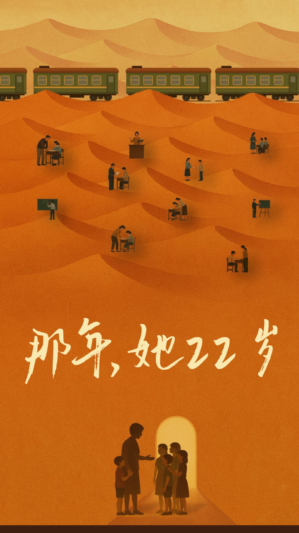 报效祖国 建功西部｜那年，她22岁