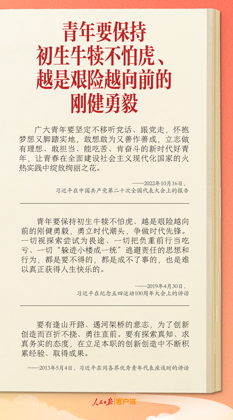 学习笔记丨“要千方百计为青年办实事、解难事”
