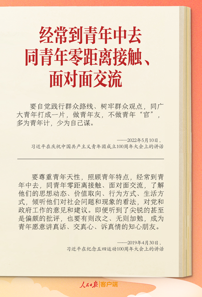 学习笔记丨“要千方百计为青年办实事、解难事”