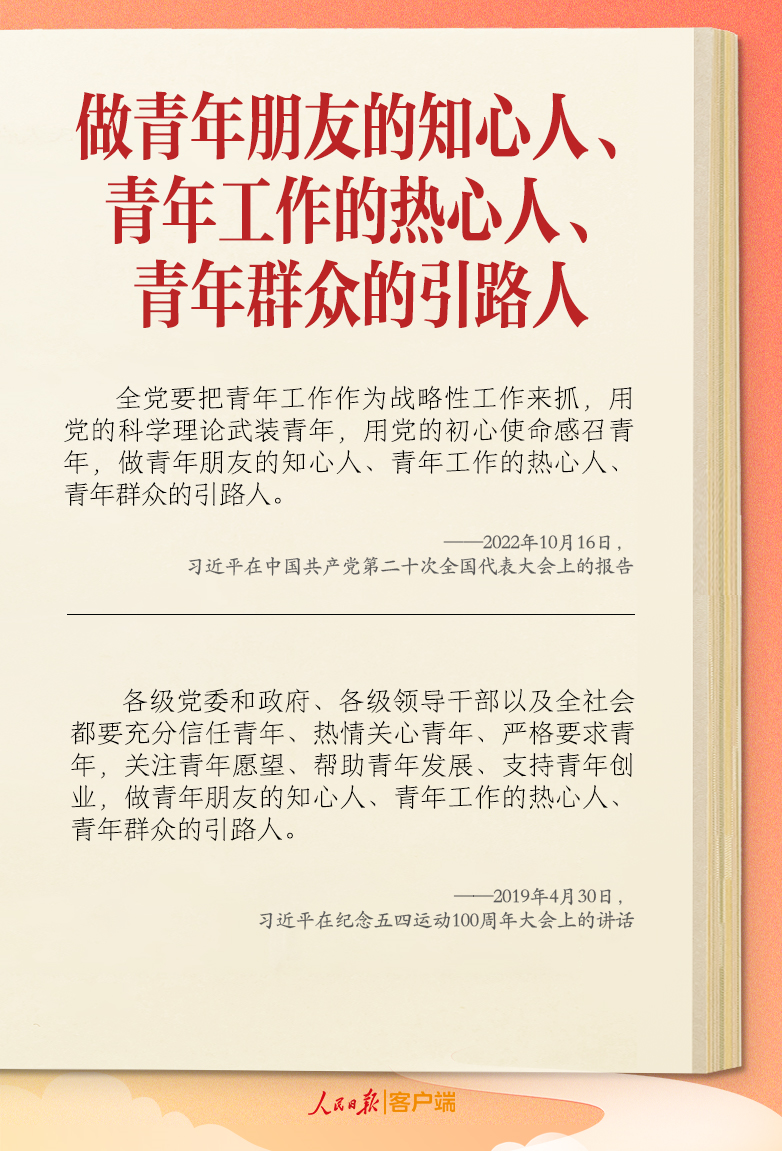 学习笔记丨“要千方百计为青年办实事、解难事”