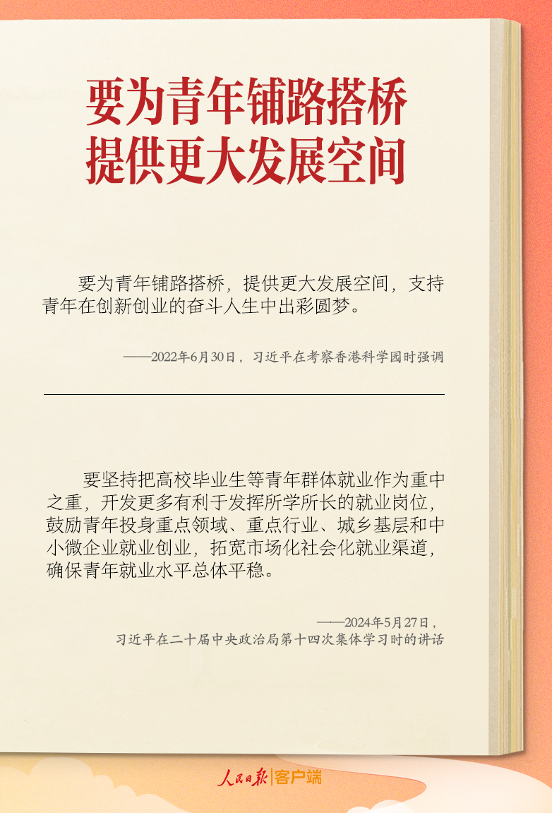 学习笔记丨“要千方百计为青年办实事、解难事”