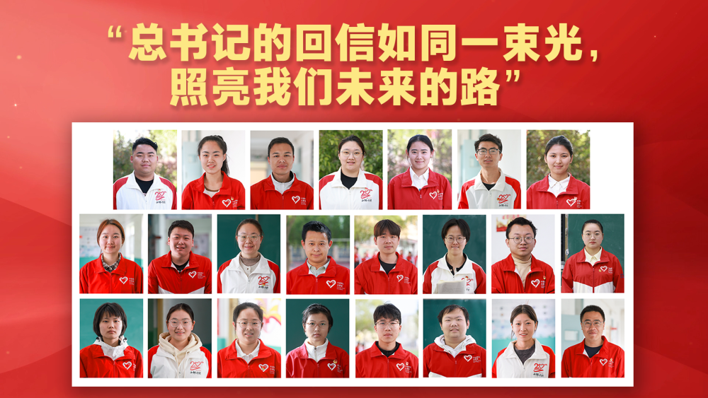 “总书记的回信如同一束光，照亮我们未来的路”