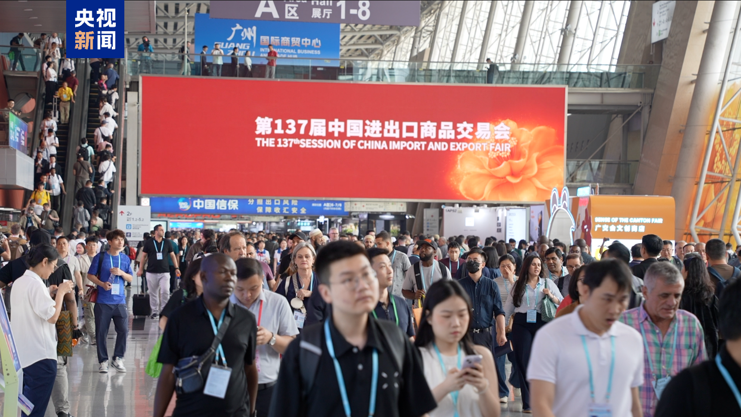 现场意向出口成交254.4亿美元 第137届广交会成功举办