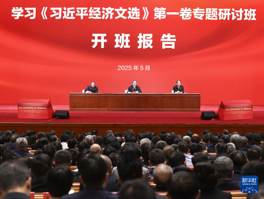 丁薛祥在学习《习近平经济文选》第一卷专题研讨班上强调 深入学习贯彻习近平经济思想 加强党中央对经济工作的集中统一领导