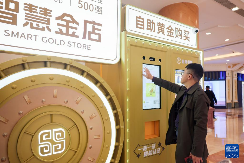 “智慧金店”亮相上海